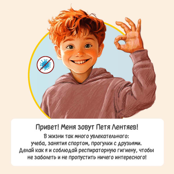 Персонаж здорового образа жизни.