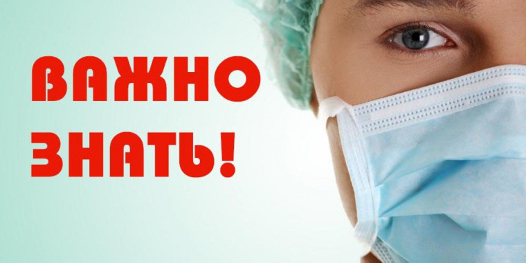 21 января - Всемирный день профилактики ОРВИ и гриппа.